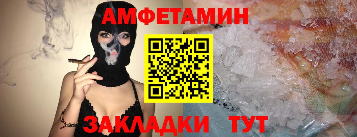 Амфетамин  Amphetamine VHQ  Вход с VPN  Череповец 