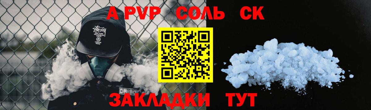 Альфа ПВП Crystall  Вход с VPN  Череповец  APVP Соль  где купить наркоту  A PVP Соль 
