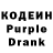 Codein напиток Lean (лин) Smirnov Artemon