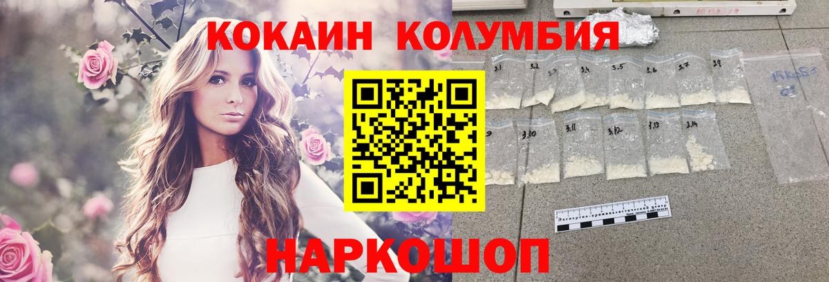 Кокаин Columbia  Вход с VPN  КОКАИН 99%  КОКАИН  Череповец 