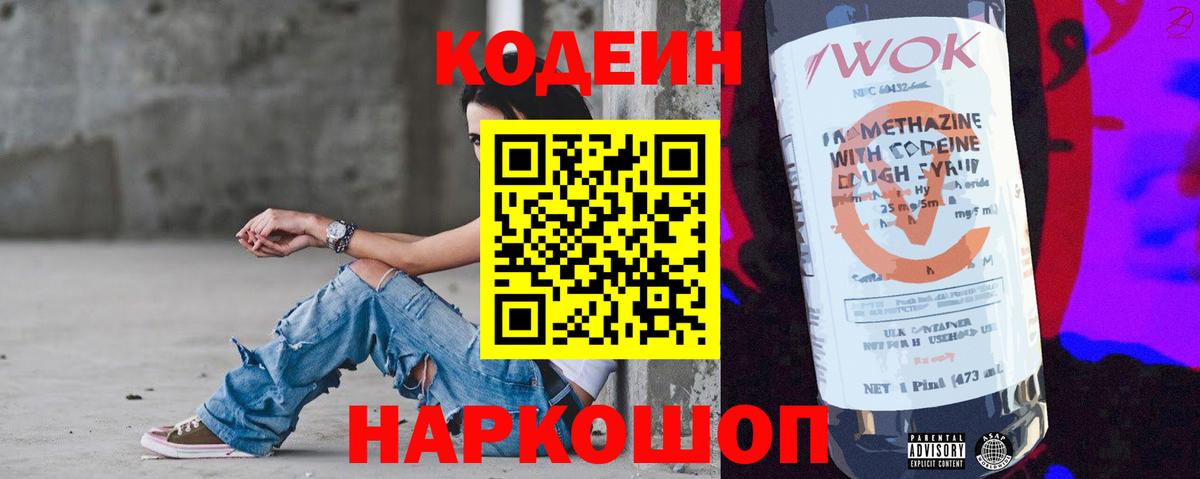 Кодеиновый сироп Lean Purple Drank Череповец