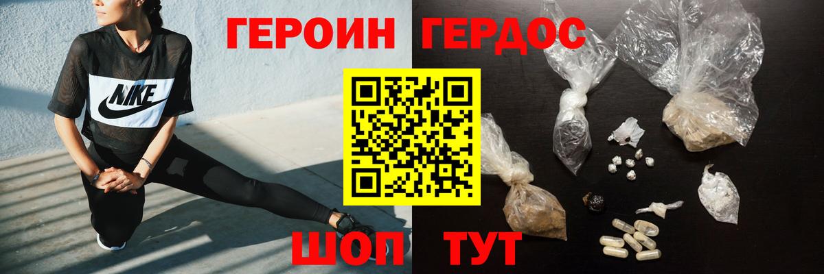 Героин хмурый  Вход с VPN  Череповец 