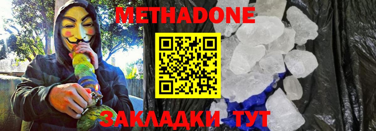 МЕТАДОН methadone  Вход с VPN  Череповец  МЕТАДОН VHQ 