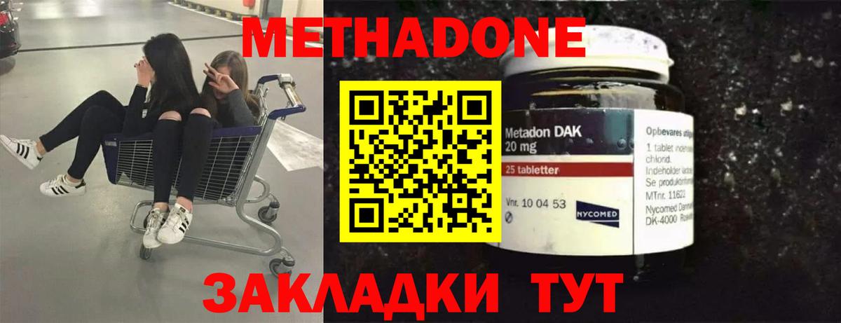 Метадон methadone Череповец