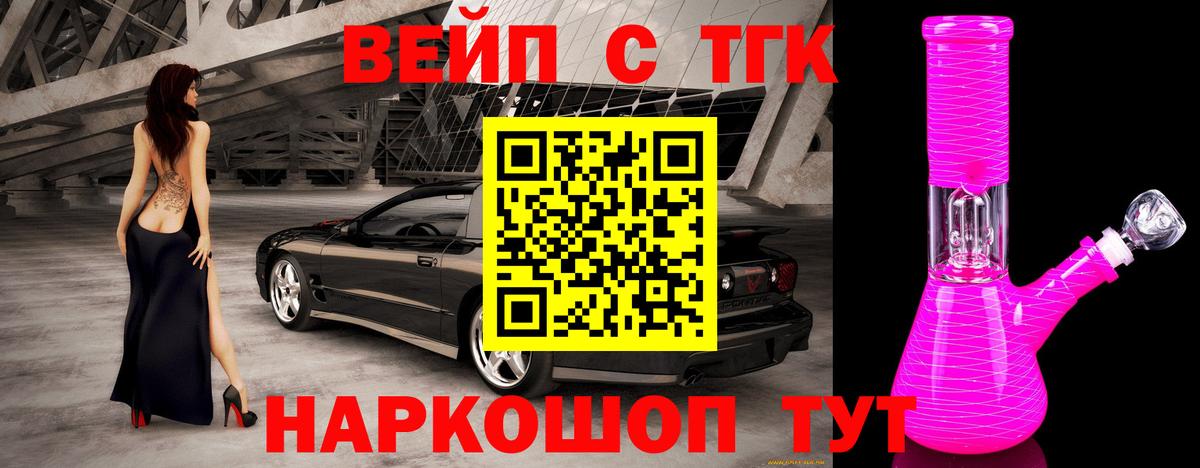 Дистиллят ТГК вейп с тгк  ТГК THC oil  Вход с VPN  купить наркотики сайты  Череповец 